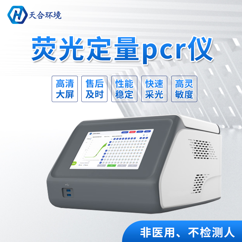 荧光定量PCR检测仪在检测非洲猪瘟时应该如何操作？非洲猪瘟检测仪操作方式复杂吗？