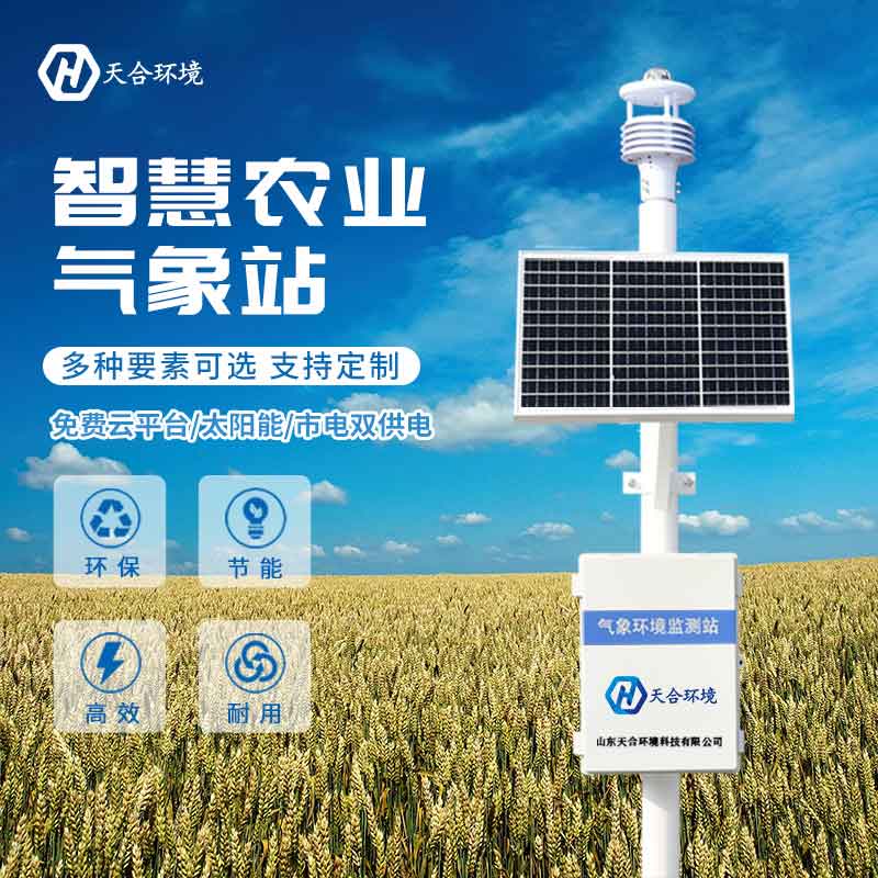 农业气象在线监测系统的主要功能