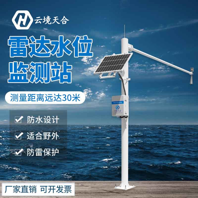 雷达流速监测系统应用(水文动态实时把握设备百科)