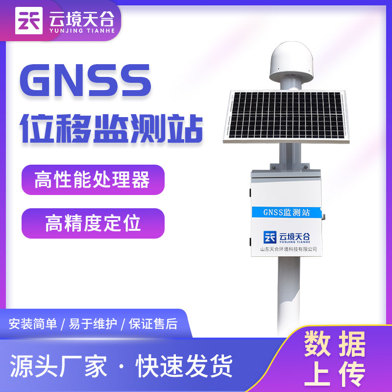 GNSS位移监测系统应用范围有哪些