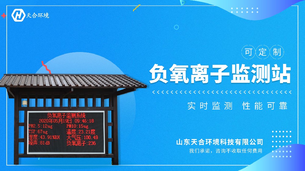 负氧离子监测站安装视频