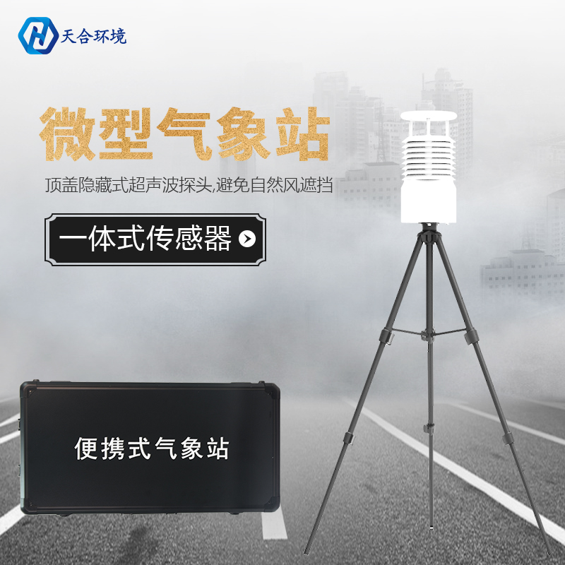 便携式气象站可以使用蓝牙传输吗？