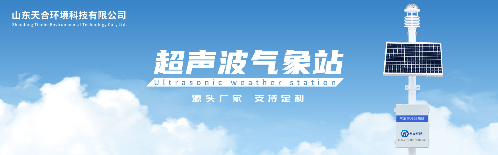 气象站设备