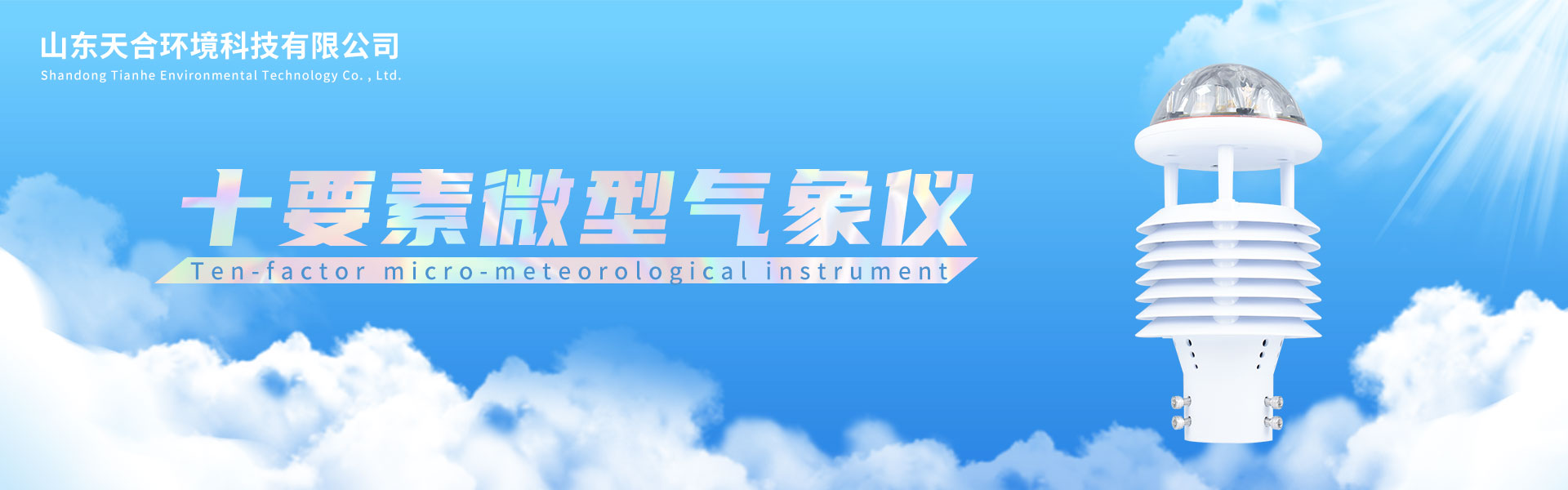 自动气象站
