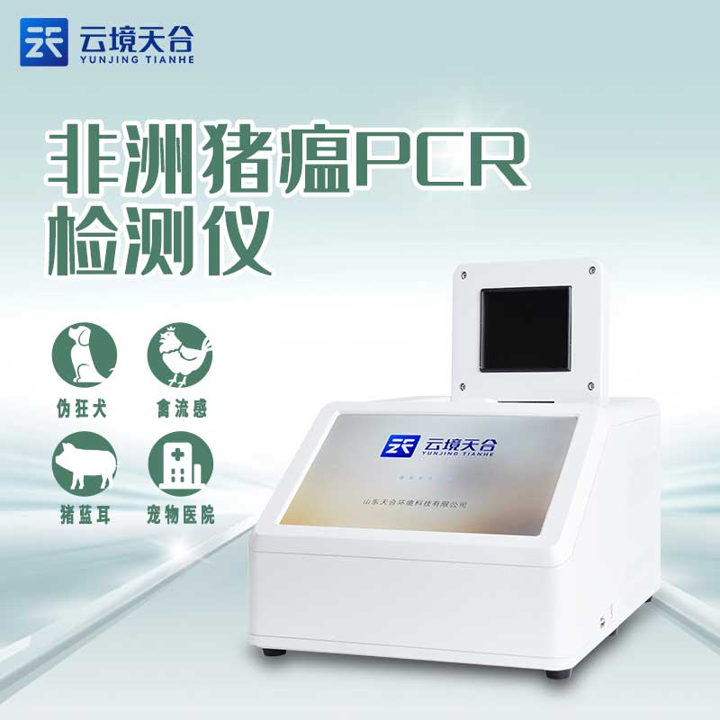 新款实时荧光定量PCR检测仪/非洲猪瘟检测仪设备介绍