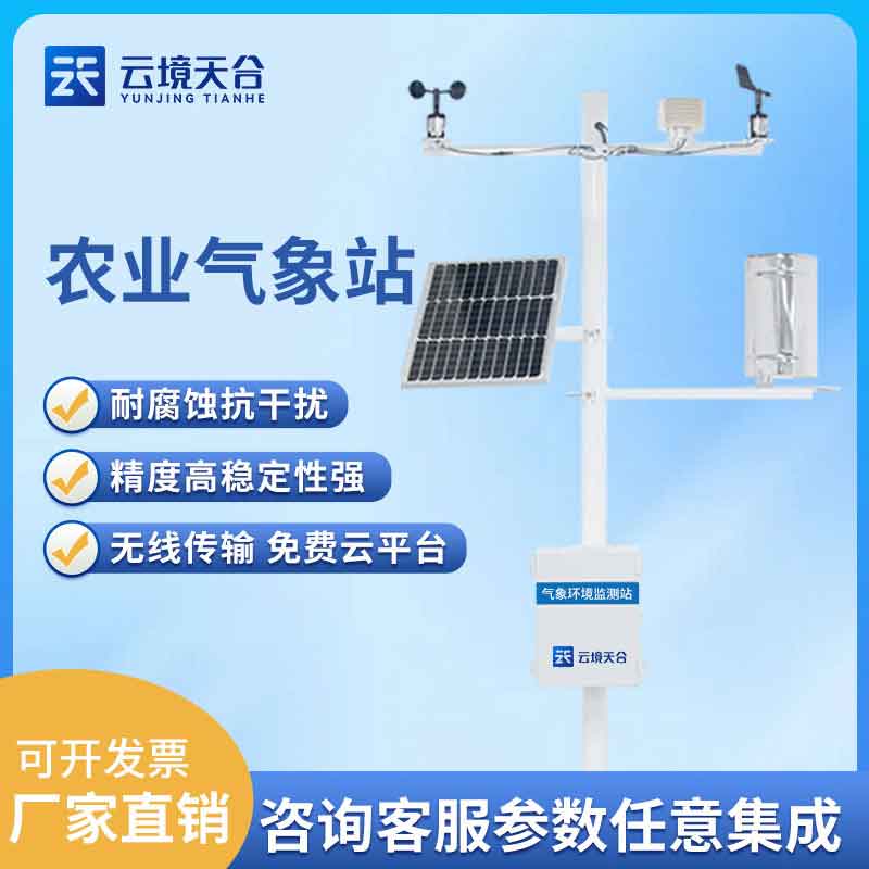 智慧农业气象站-现在化农业发展需要