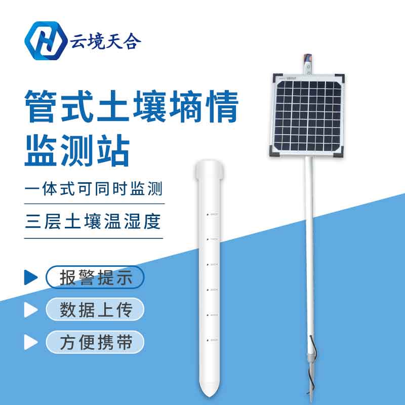 多层土壤墒情监测仪设备百科