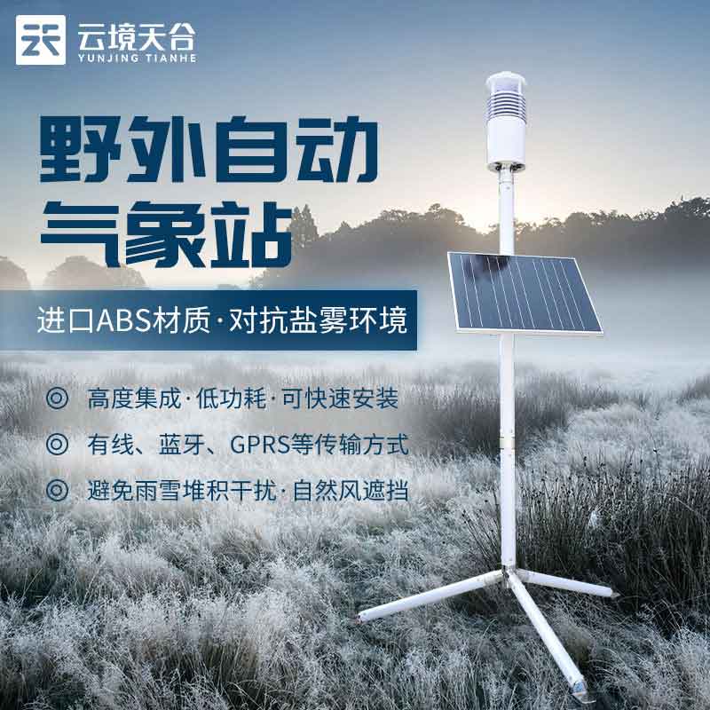 单兵野外气象观测站有用吗