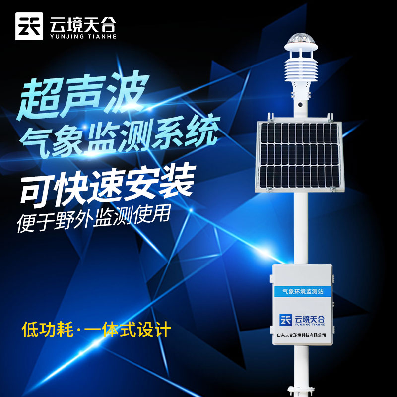 小型气象站如何提升气象服务水平？