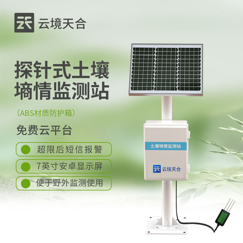 智能土壤墒情监测仪管用吗