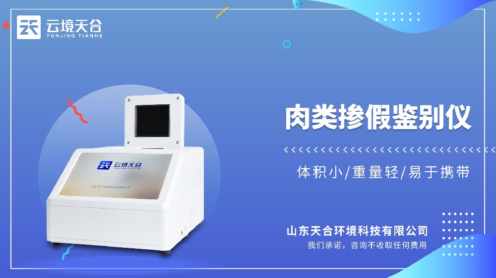 肉类掺假检测仪视频介绍