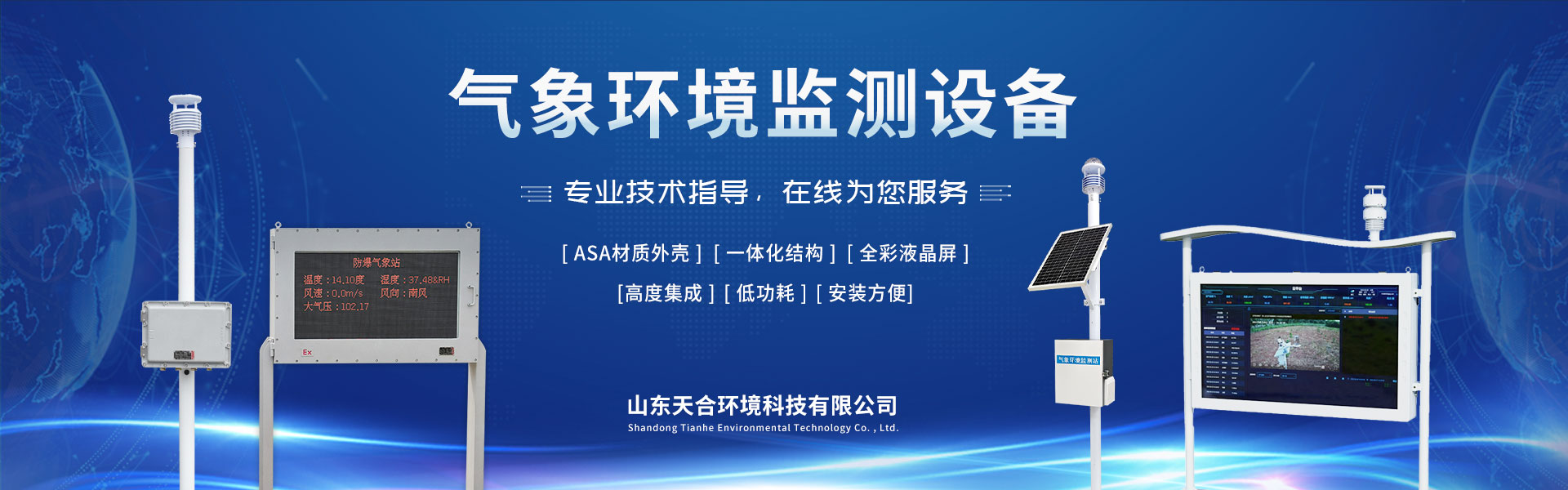 自动气象站