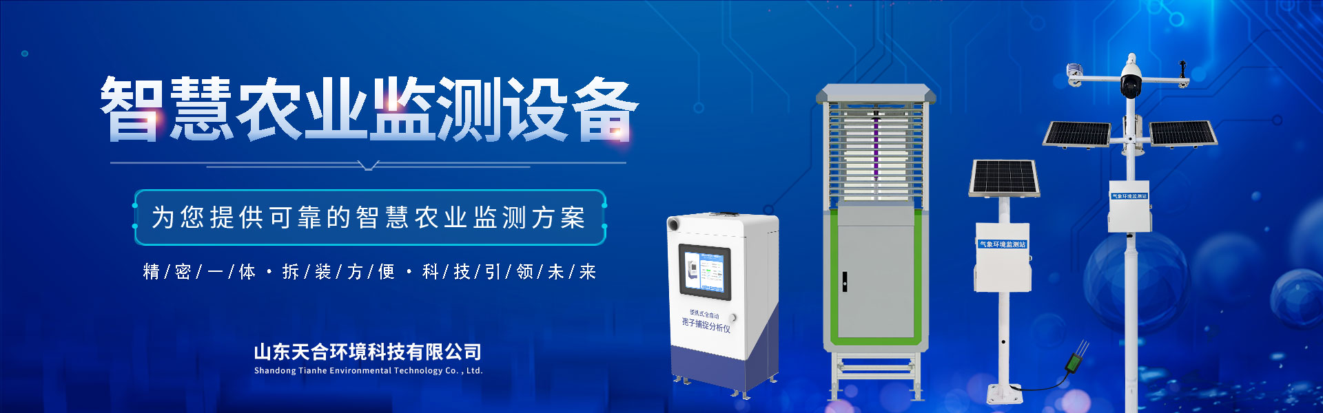 气象站设备