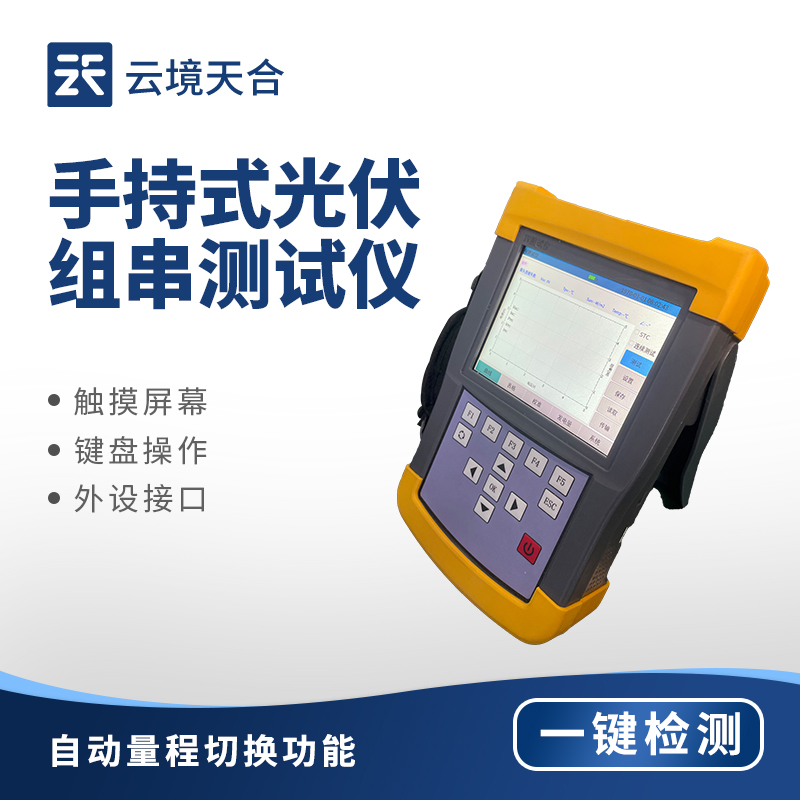 手持 IV 测试仪全指南：从入门到精通的选型、操作与应用攻略