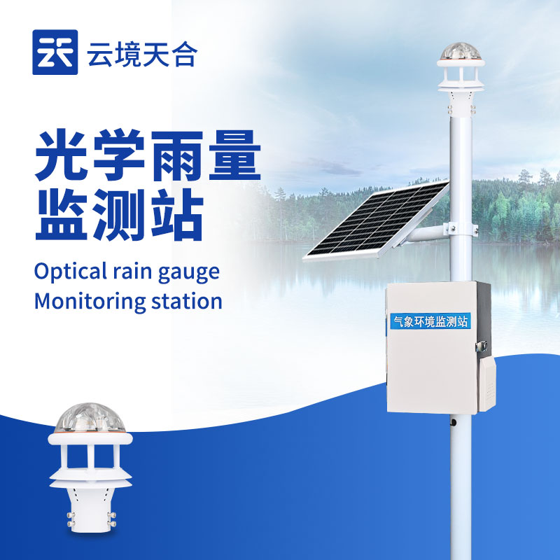 高精度实时雨量监测设备：3分钟极速预警，告别内涝损失