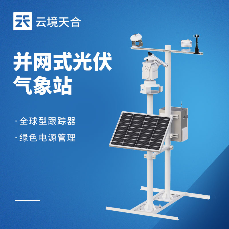2025气象监测系统实力厂家推荐