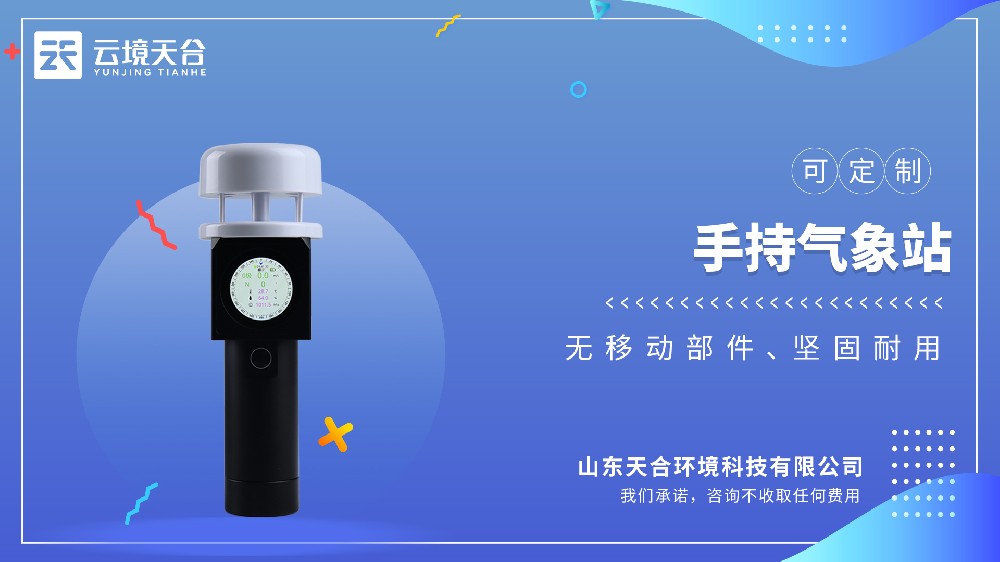 超声波手持气象站视频介绍