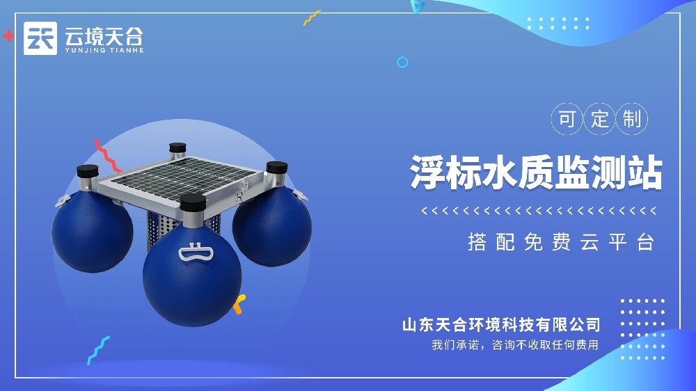 浮标水质监测站视频介绍