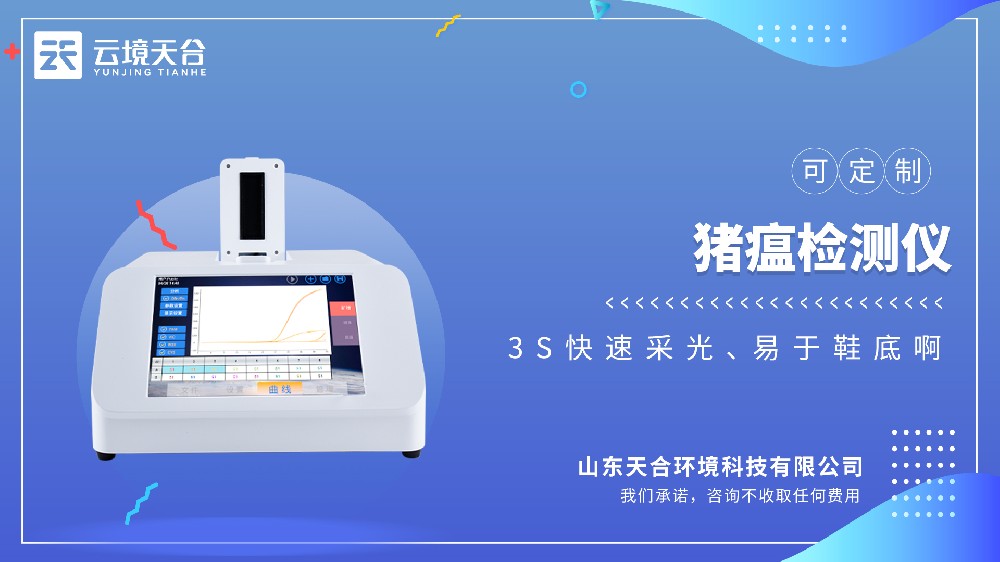 非洲猪瘟如何检测？用这台设备就够了！