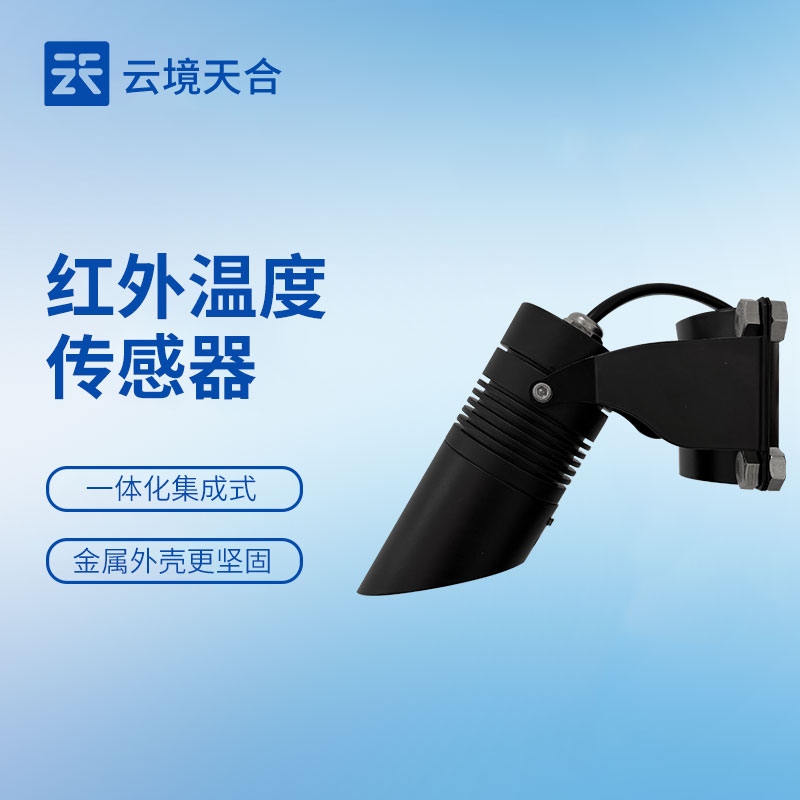 红外温度传感器