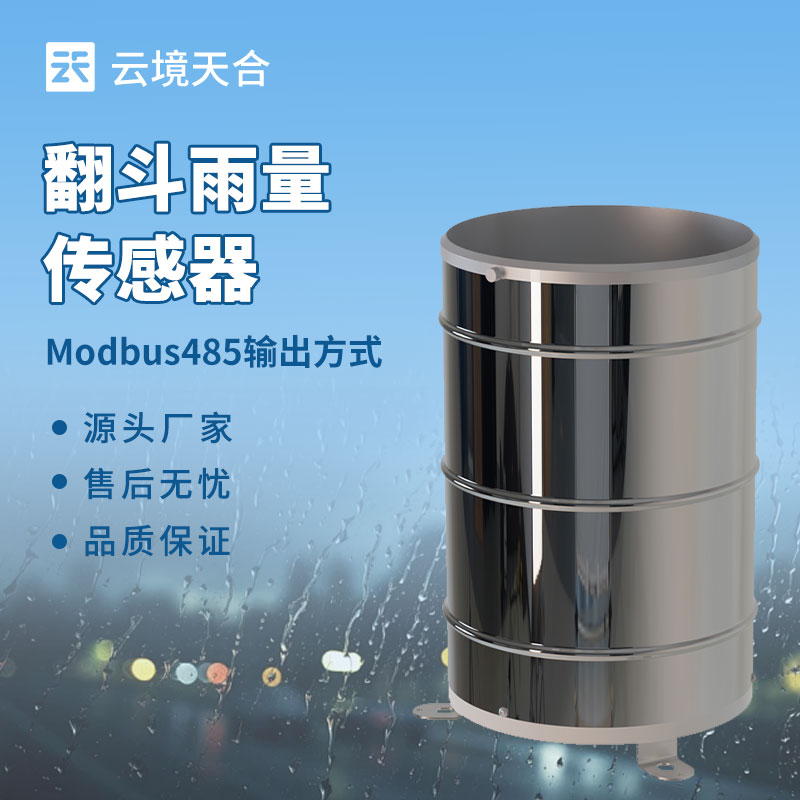 翻斗雨量计