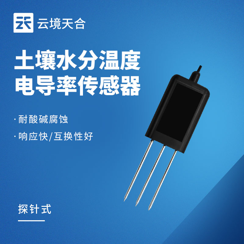 土壤墒情传感器
