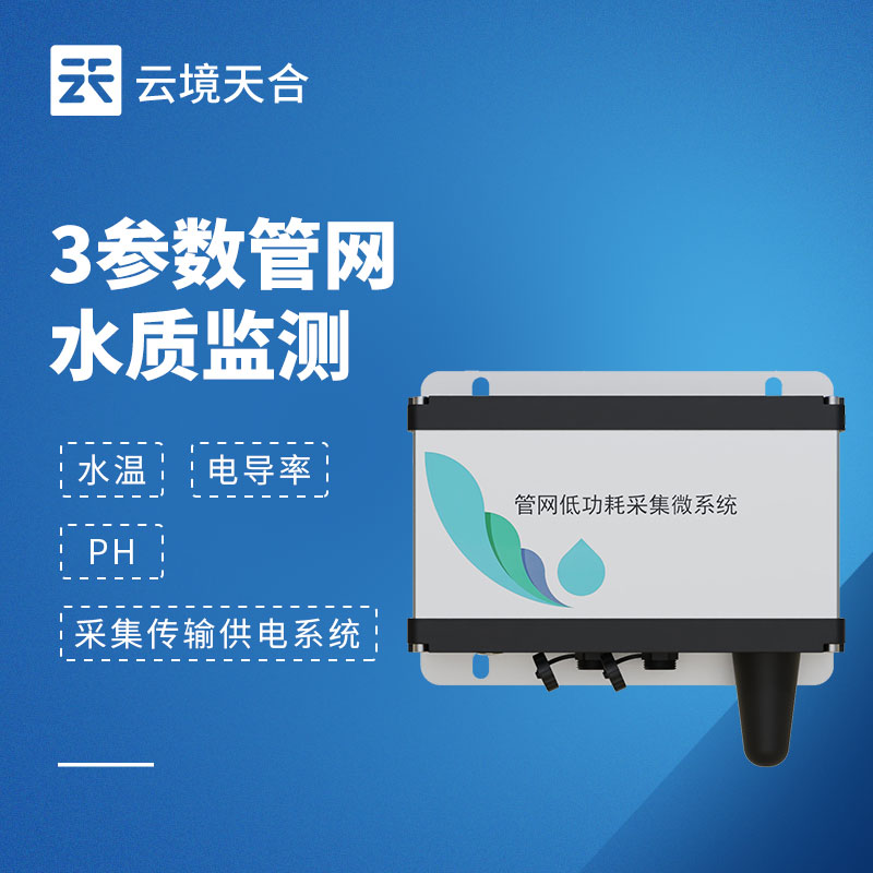 地下管网水质监测系统选型：兼顾精准与运维便捷性