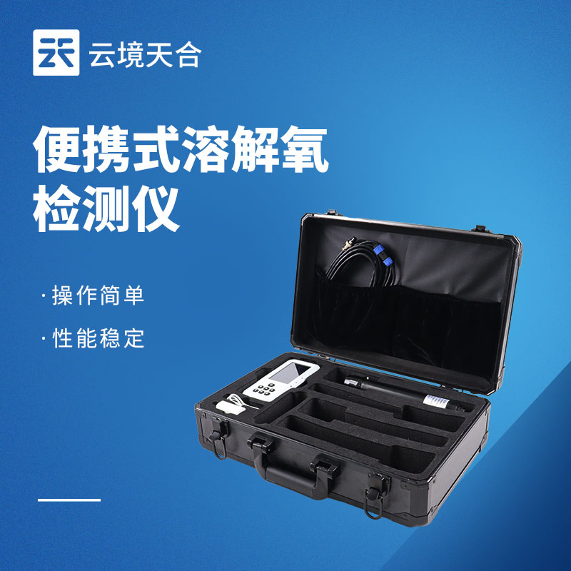 溶解氧检测仪怎么选？便携款实测推荐，新手不踩坑