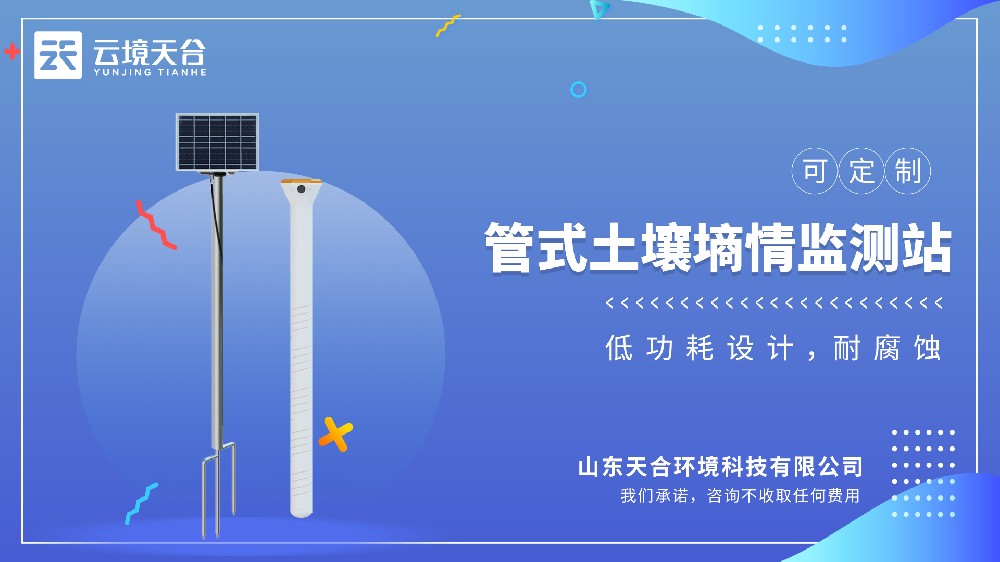 管式土壤墒情监测仪视频介绍