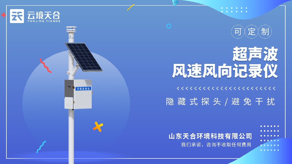 超声波风速风向记录仪视频介绍