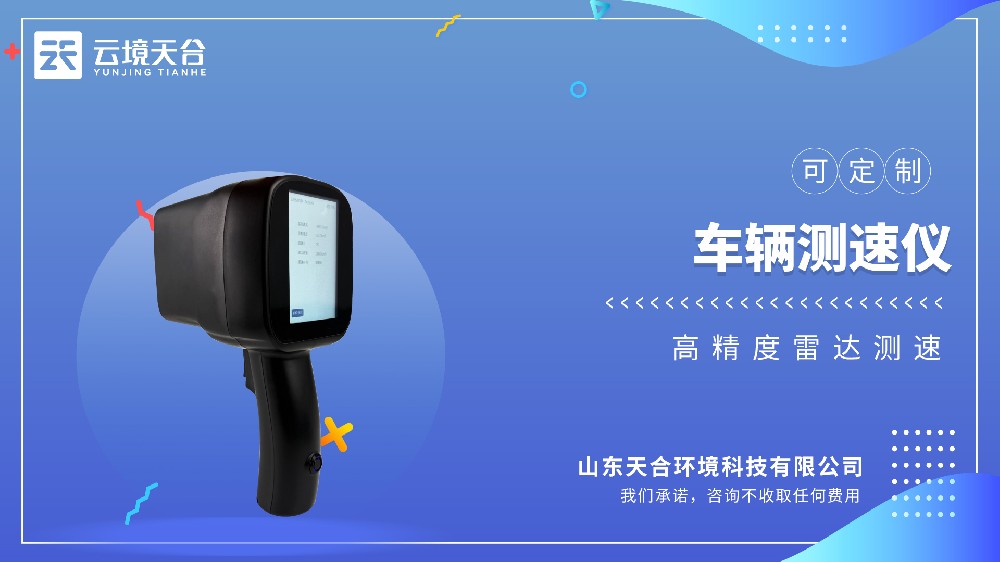 手持车辆测速仪视频介绍