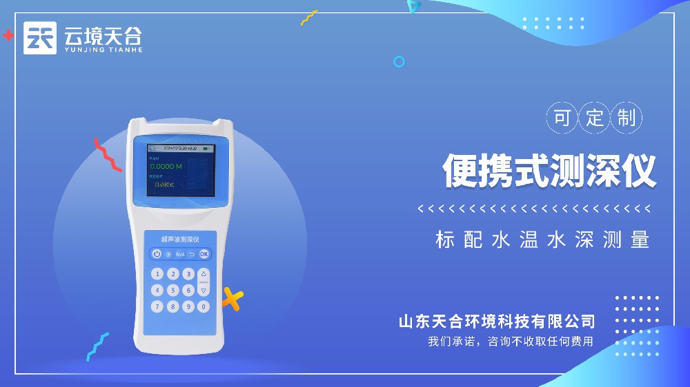 便携式测深仪视频介绍