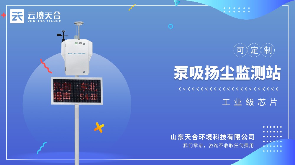 泵吸式扬尘监测站视频介绍