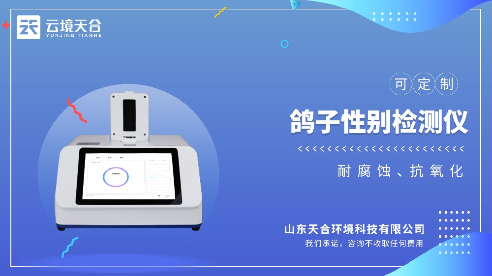 鸽子性别鉴定仪视频介绍