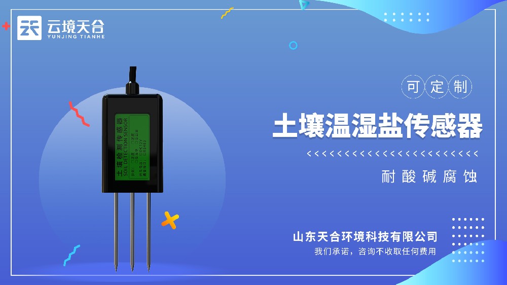 土壤温湿盐传感器视频介绍