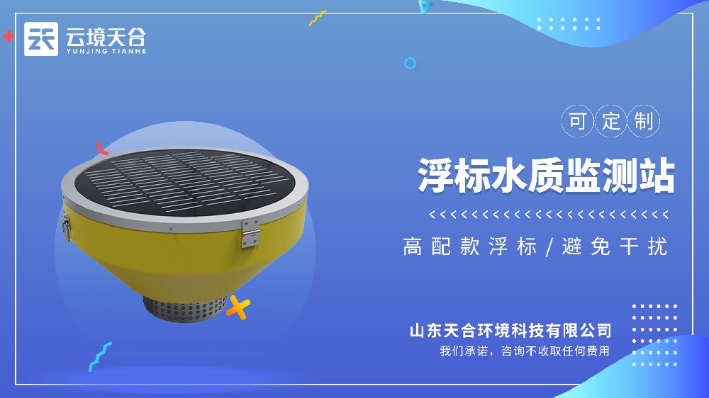 浮标水质监测站视频介绍