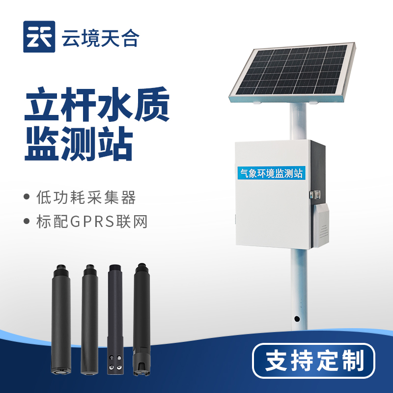 河道多参数水质监测设备性价比排行榜