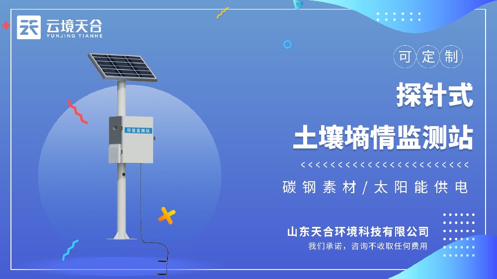 探针式土壤墒情监测站实测榜单top10