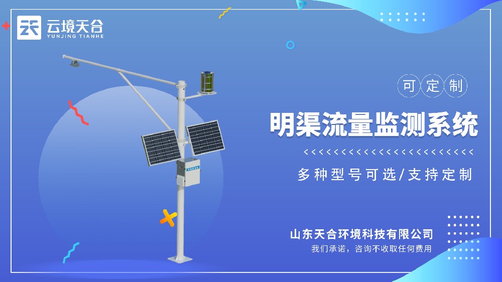 雷达明渠流量监测站性价比推荐