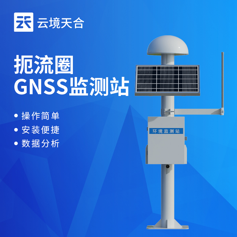 工程安全监测排行榜！2026GNSS形变监测系统优质设备盘点