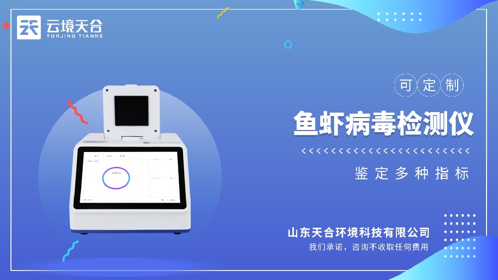 荧光定量PCR鱼虾病毒检测仪型号推荐