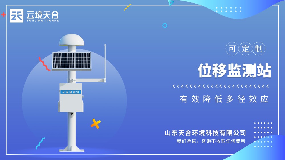 GNSS位移监测设备十大品牌排行榜 | 云境天合入选（2026最新版）