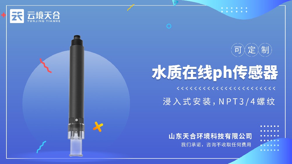 新手必读：水质在线pH传感器入门知识与品牌选择