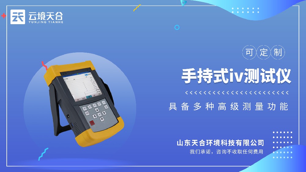 手持式IV测试仪哪款好？2026年热门型号横向测评