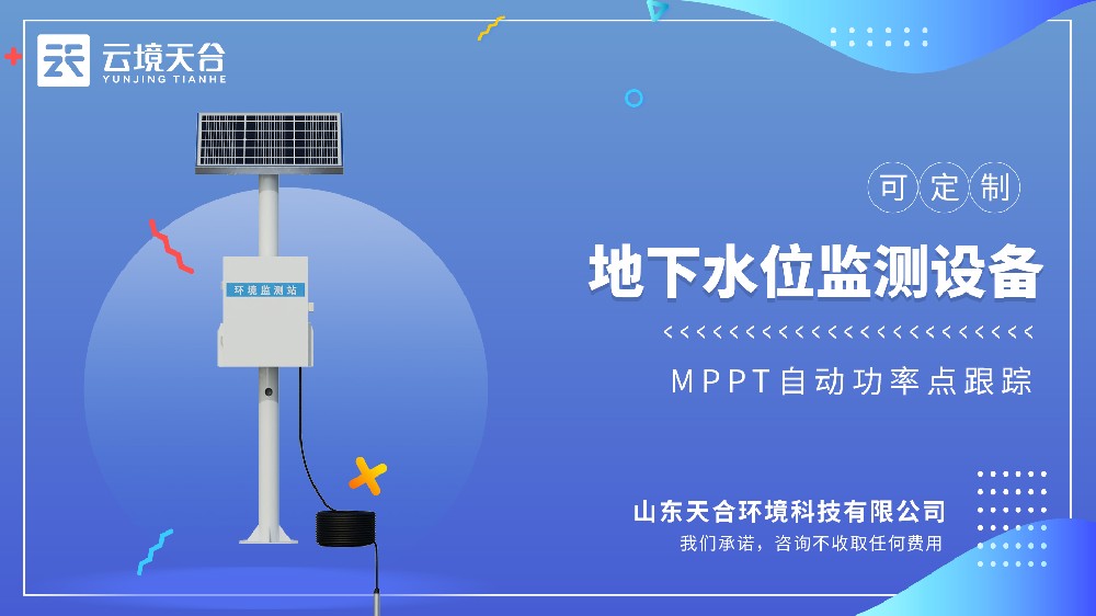 地下水位自动监测仪厂家精选