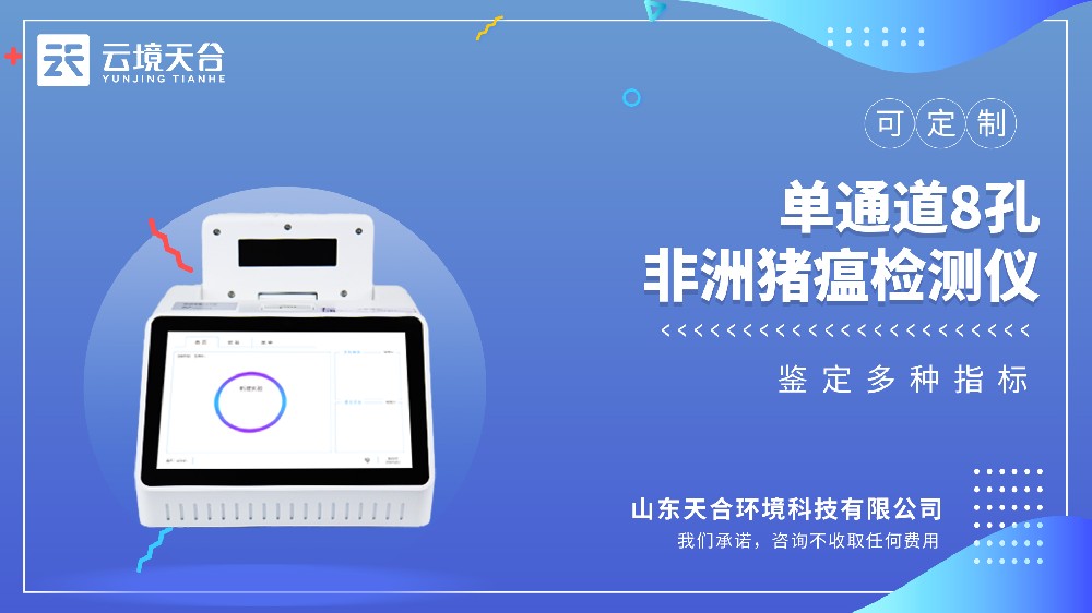 工程招标常用非洲猪瘟检测仪推荐型号（实测）