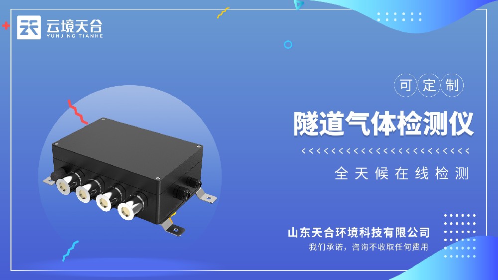 隧道氮氧化物检测仪：参数、原理与选购要点