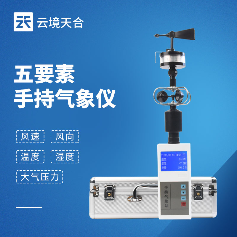 预算有限买哪款手持气象站？2款入门到进阶实测
