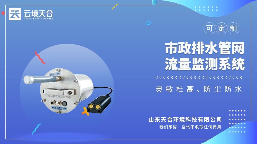 市政排水管网流量监测系统哪家靠谱？