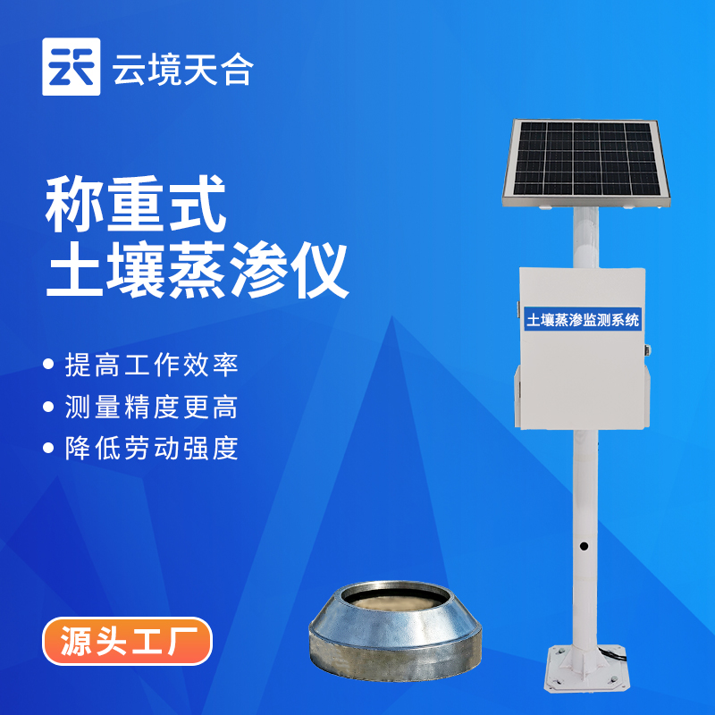 称重式土壤蒸渗仪选型指南（2026）｜推荐TH-ZSY科研级土壤水循环监测设备